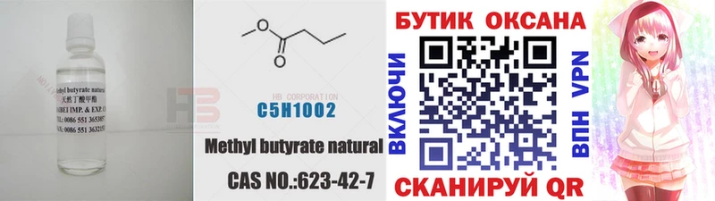 БУТИРАТ оксана  Трёхгорный 